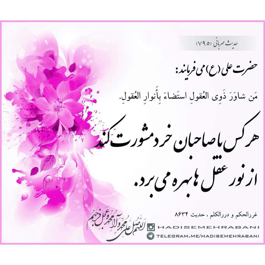 حدیث از امام علی